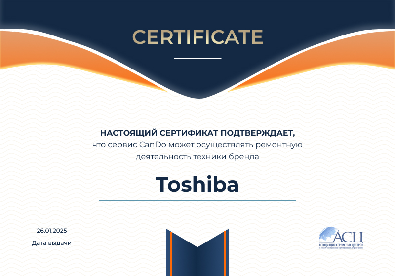 Сертификаты и квалификация сервисного центра CanDO в Барнауле<