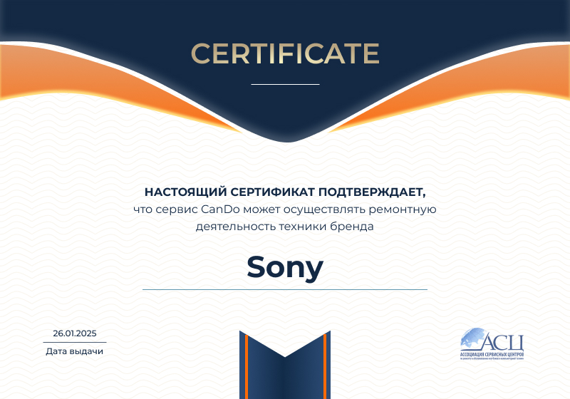 Сертификаты и квалификация сервисного центра CanDO в Барнауле<