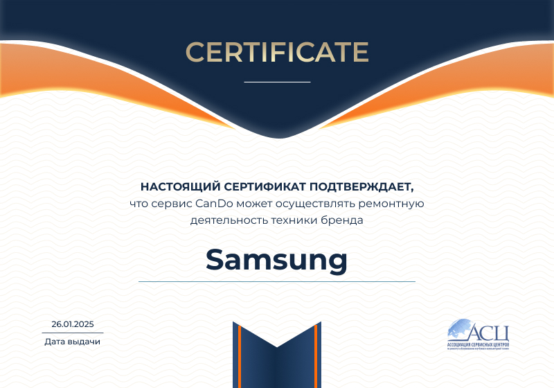 Сертификаты и квалификация сервисного центра CanDO в Барнауле<