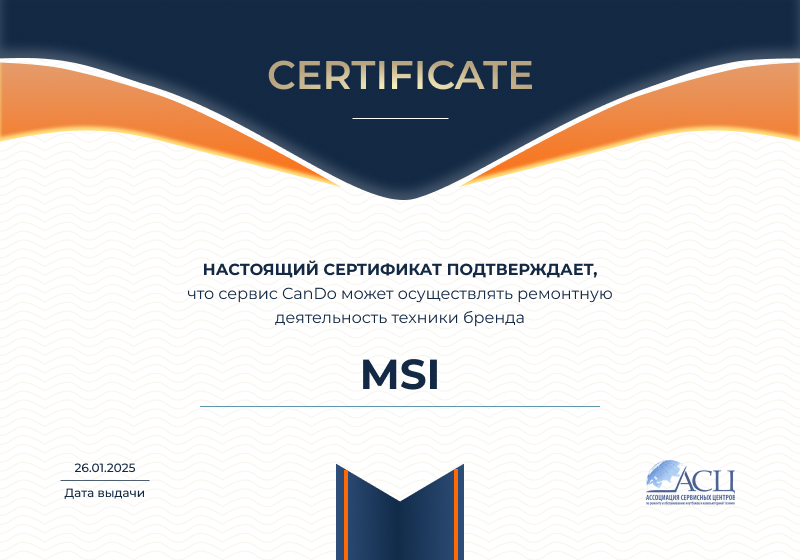 Сертификаты и квалификация сервисного центра CanDO в Барнауле<