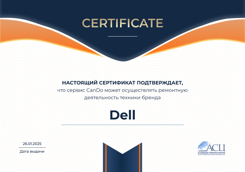 Сертификаты и квалификация сервисного центра CanDO в Барнауле<