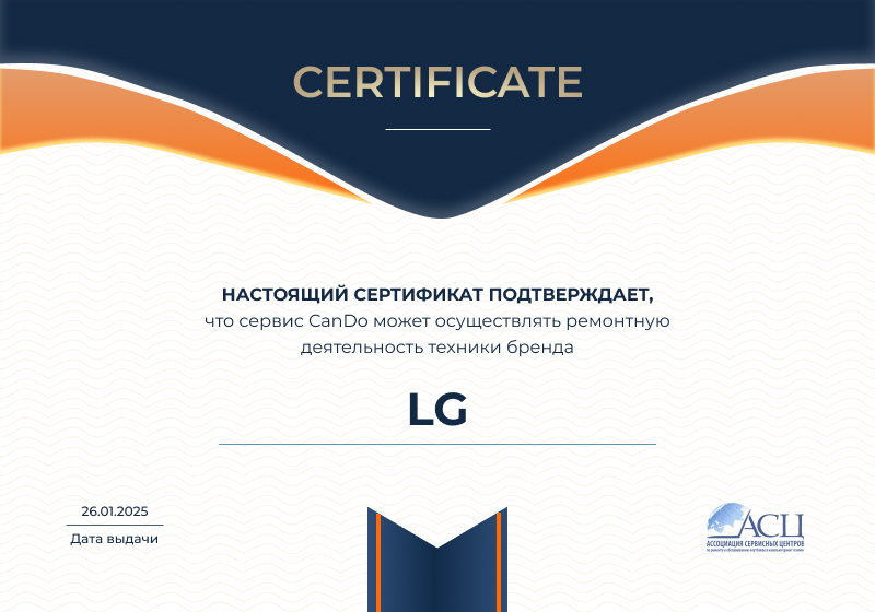 Сертификаты и квалификация сервисного центра CanDO в Барнауле<