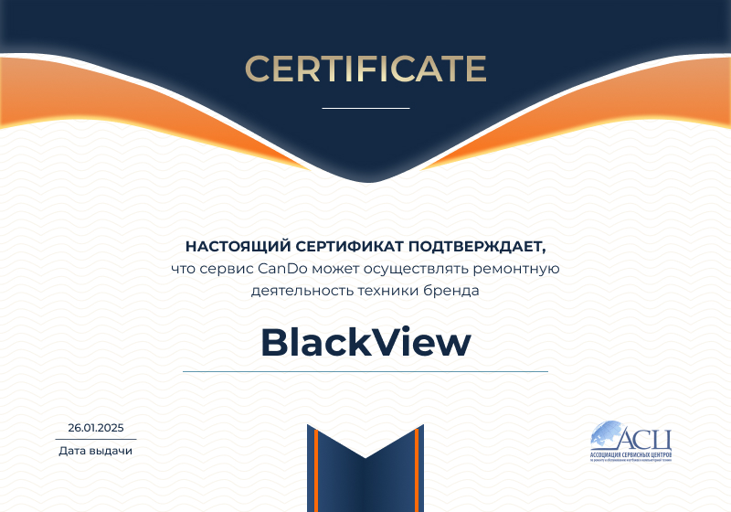 Сертификаты и квалификация сервисного центра CanDO в Барнауле<