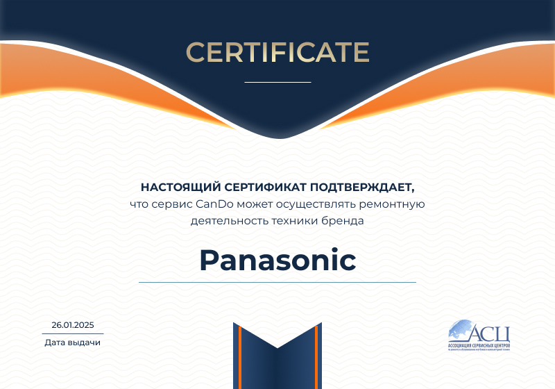 Сертификаты и квалификация сервисного центра CanDO в Барнауле<