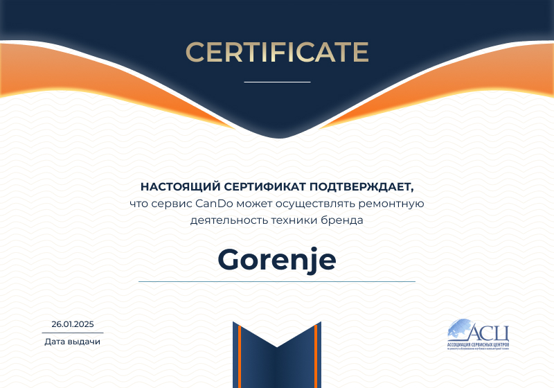 Сертификаты и квалификация сервисного центра CanDO в Барнауле<