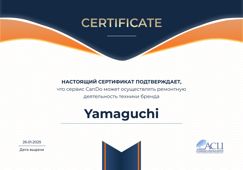 Сертификаты и квалификация сервисного центра CanDO в Барнауле<