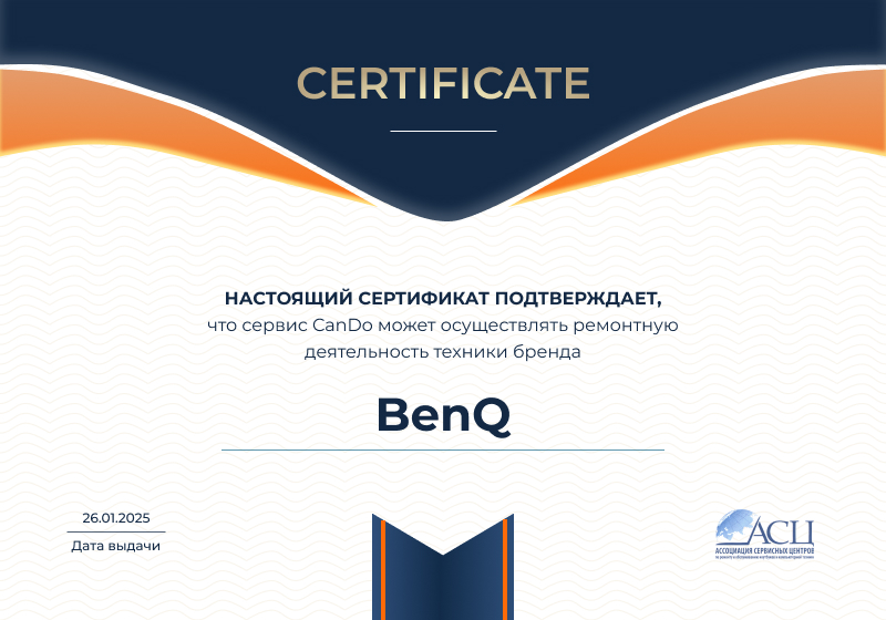 Сертификаты и квалификация сервисного центра CanDO в Барнауле<