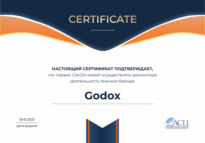 Сертификаты и квалификация сервисного центра CanDO в Барнауле<