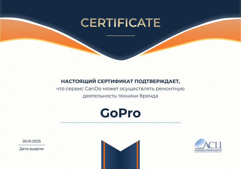Сертификаты и квалификация сервисного центра CanDO в Барнауле<