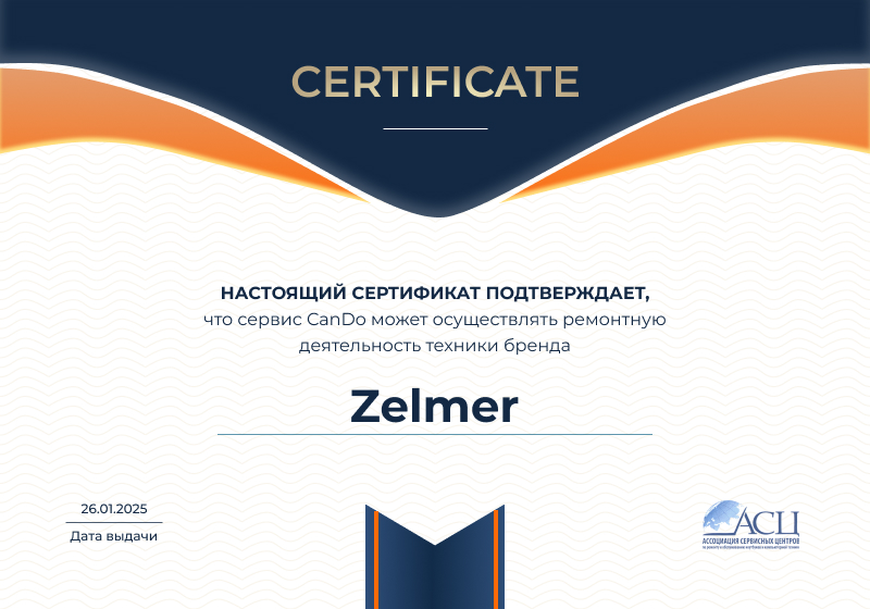 Сертификаты и квалификация сервисного центра CanDO в Барнауле<