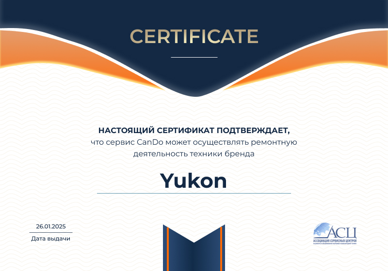 Сертификаты и квалификация сервисного центра CanDO в Барнауле<