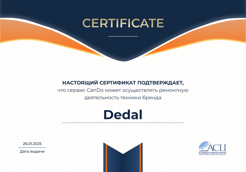 Сертификаты и квалификация сервисного центра CanDO в Барнауле<