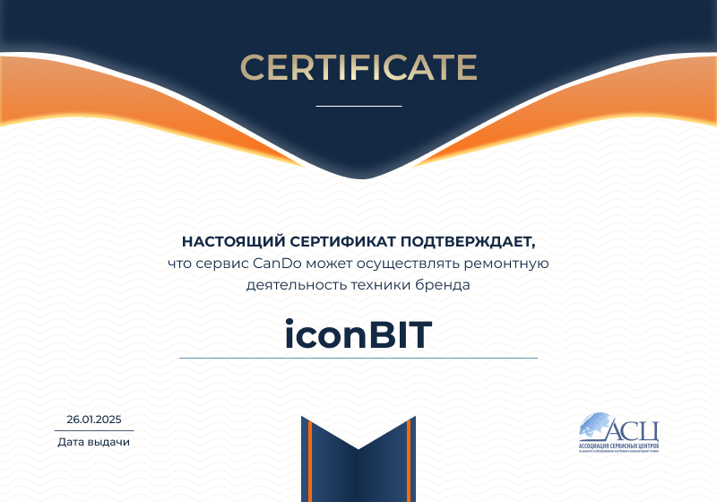 Сертификаты и квалификация сервисного центра CanDO в Барнауле<