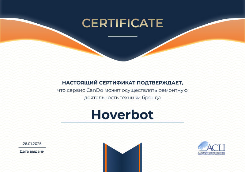 Сертификаты и квалификация сервисного центра CanDO в Барнауле<