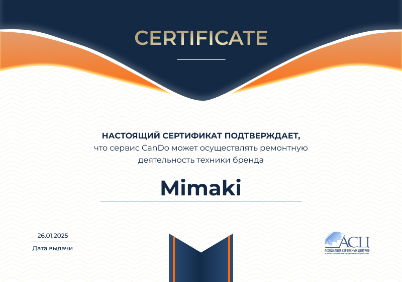 Сертификаты и квалификация сервисного центра CanDO в Барнауле<