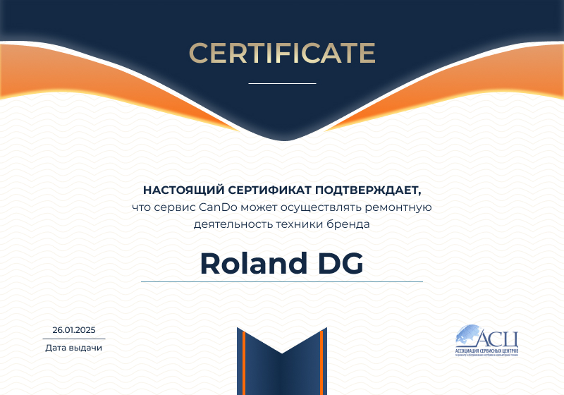 Сертификаты и квалификация сервисного центра CanDO в Барнауле<