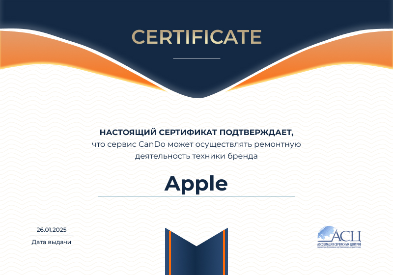 Сертификаты и квалификация сервисного центра CanDO в Барнауле<