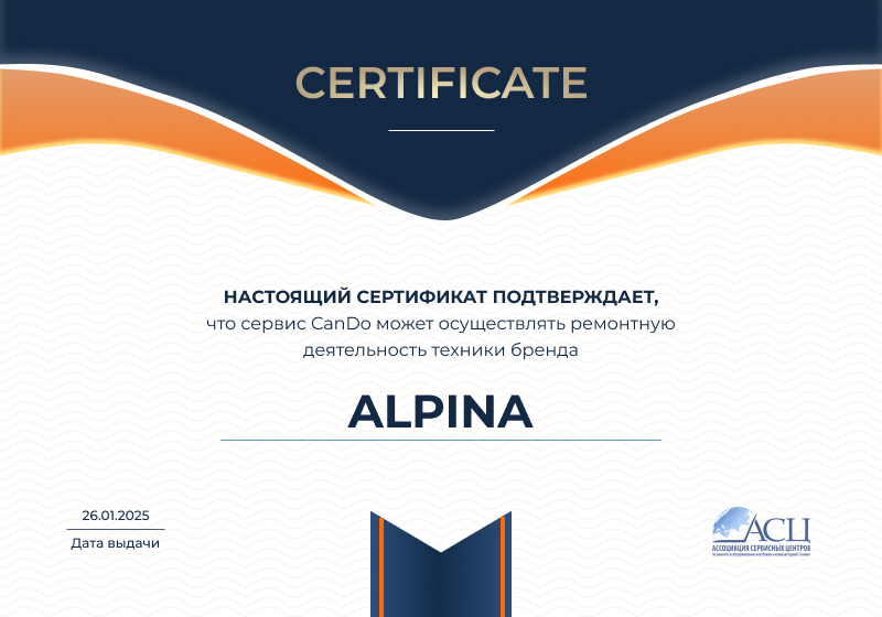 Сертификаты и квалификация сервисного центра CanDO в Барнауле<