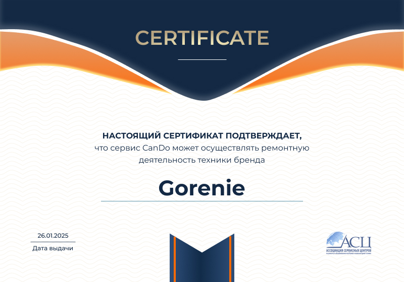 Сертификаты и квалификация сервисного центра CanDO в Барнауле<