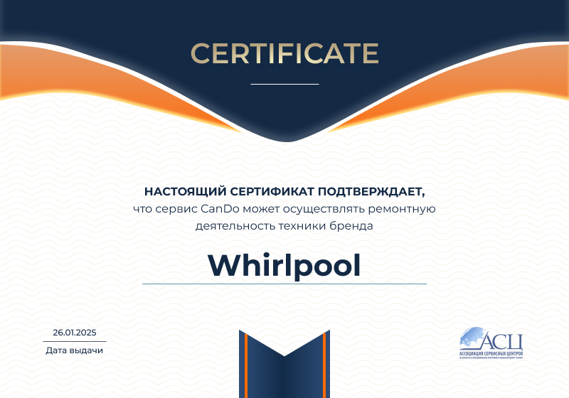 Сертификаты и квалификация сервисного центра CanDO в Барнауле<