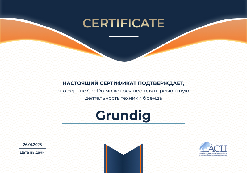 Сертификаты и квалификация сервисного центра CanDO в Барнауле<
